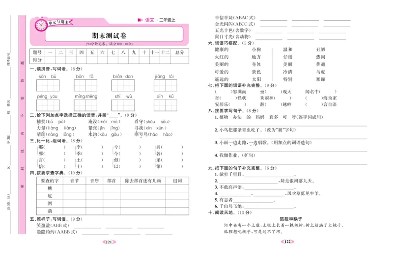 《名校1号金牌作业本》语文2年级上册（RJ）试卷_二年级上下册资料_小学二年级学习资料-25年更新版_2-01、小学二年级语文上册_2-1-2、练习题、作业、试题、试卷_电子册类