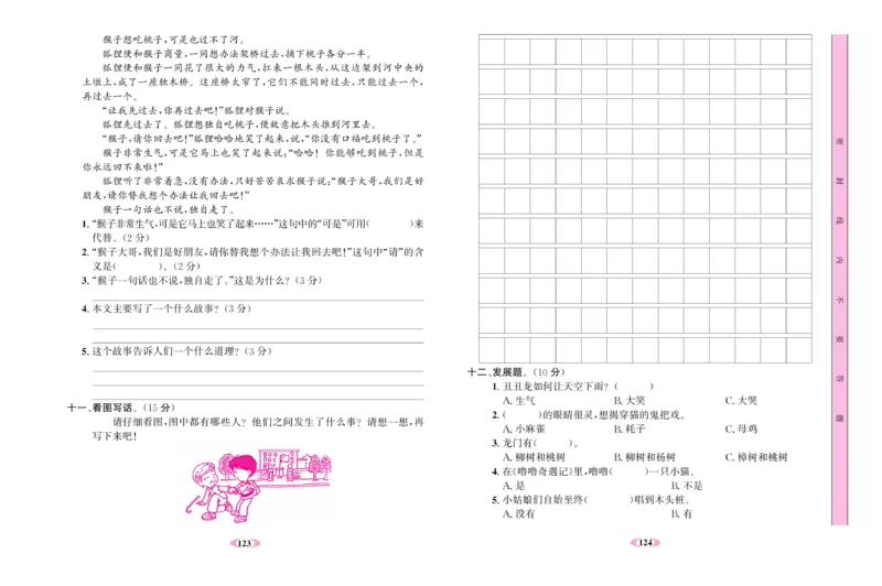 《名校1号金牌作业本》语文2年级上册（RJ）试卷_二年级上下册资料_小学二年级学习资料-25年更新版_2-01、小学二年级语文上册_2-1-2、练习题、作业、试题、试卷_电子册类