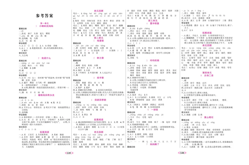 《名校1号金牌作业本》语文2年级上册（RJ）试卷_二年级上下册资料_小学二年级学习资料-25年更新版_2-01、小学二年级语文上册_2-1-2、练习题、作业、试题、试卷_电子册类
