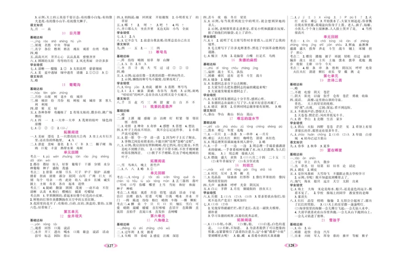 《名校1号金牌作业本》语文2年级上册（RJ）试卷_二年级上下册资料_小学二年级学习资料-25年更新版_2-01、小学二年级语文上册_2-1-2、练习题、作业、试题、试卷_电子册类