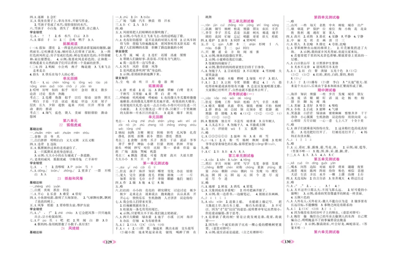 《名校1号金牌作业本》语文2年级上册（RJ）试卷_二年级上下册资料_小学二年级学习资料-25年更新版_2-01、小学二年级语文上册_2-1-2、练习题、作业、试题、试卷_电子册类