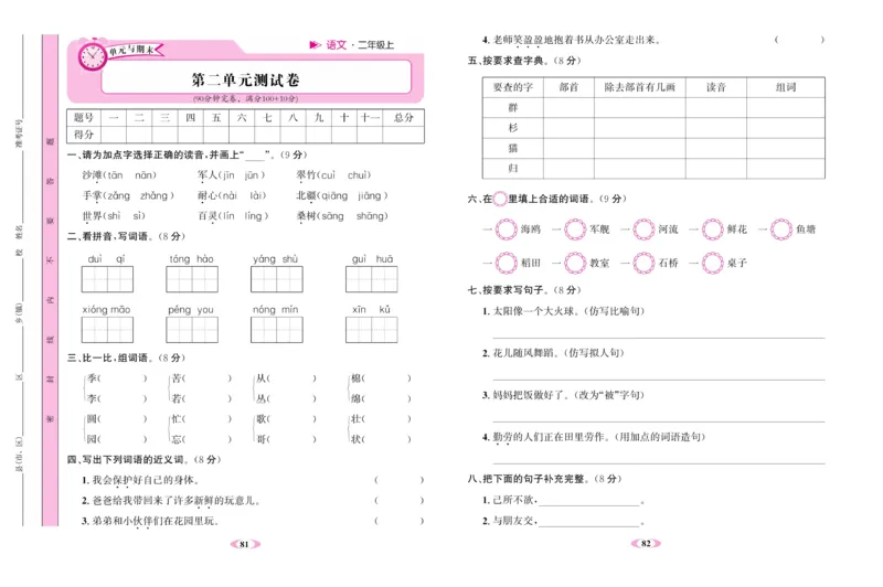 《名校1号金牌作业本》语文2年级上册（RJ）试卷_二年级上下册资料_小学二年级学习资料-25年更新版_2-01、小学二年级语文上册_2-1-2、练习题、作业、试题、试卷_电子册类