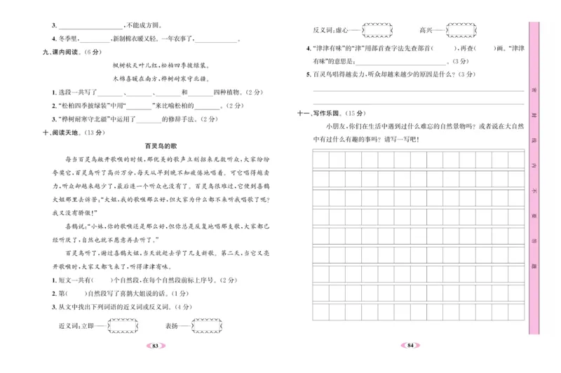 《名校1号金牌作业本》语文2年级上册（RJ）试卷_二年级上下册资料_小学二年级学习资料-25年更新版_2-01、小学二年级语文上册_2-1-2、练习题、作业、试题、试卷_电子册类