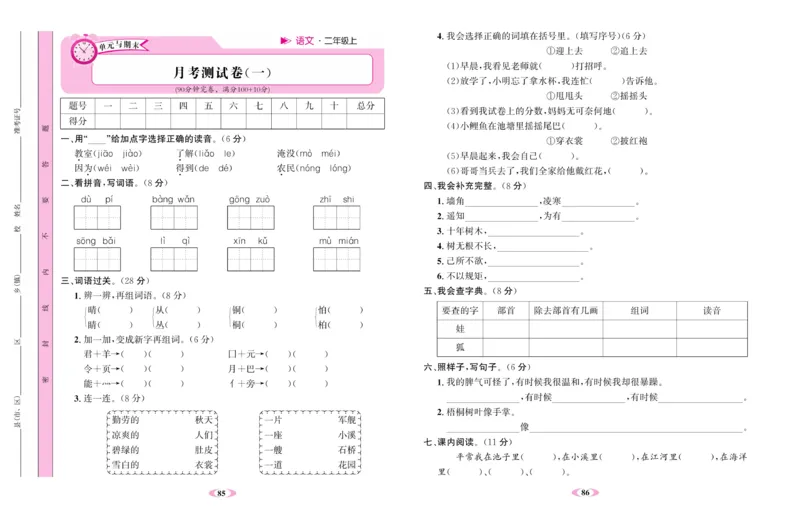 《名校1号金牌作业本》语文2年级上册（RJ）试卷_二年级上下册资料_小学二年级学习资料-25年更新版_2-01、小学二年级语文上册_2-1-2、练习题、作业、试题、试卷_电子册类