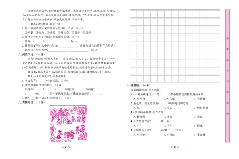 《名校1号金牌作业本》语文2年级上册（RJ）试卷_二年级上下册资料_小学二年级学习资料-25年更新版_2-01、小学二年级语文上册_2-1-2、练习题、作业、试题、试卷_电子册类