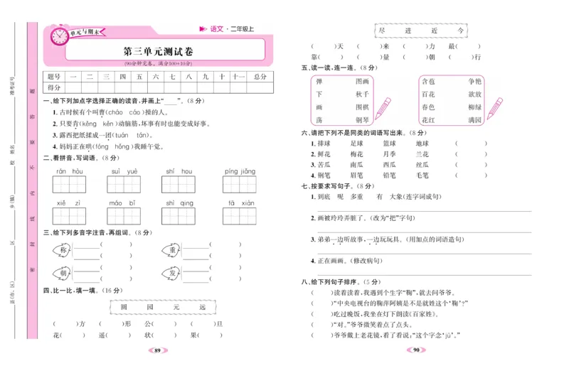 《名校1号金牌作业本》语文2年级上册（RJ）试卷_二年级上下册资料_小学二年级学习资料-25年更新版_2-01、小学二年级语文上册_2-1-2、练习题、作业、试题、试卷_电子册类
