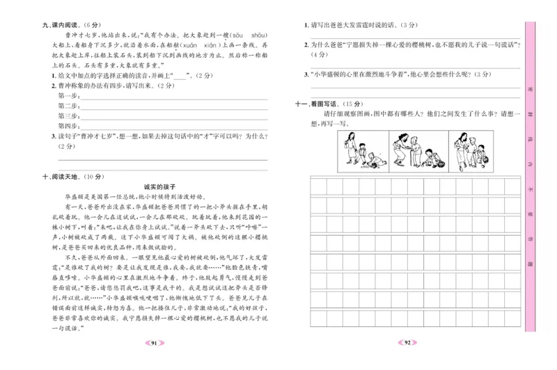 《名校1号金牌作业本》语文2年级上册（RJ）试卷_二年级上下册资料_小学二年级学习资料-25年更新版_2-01、小学二年级语文上册_2-1-2、练习题、作业、试题、试卷_电子册类