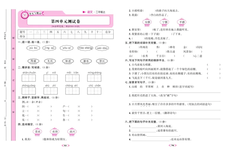 《名校1号金牌作业本》语文2年级上册（RJ）试卷_二年级上下册资料_小学二年级学习资料-25年更新版_2-01、小学二年级语文上册_2-1-2、练习题、作业、试题、试卷_电子册类