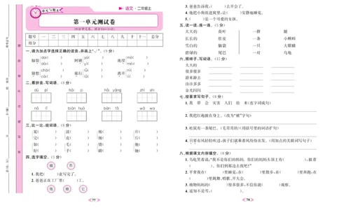 《名校1号金牌作业本》语文2年级上册（RJ）试卷_二年级上下册资料_小学二年级学习资料-25年更新版_2-01、小学二年级语文上册_2-1-2、练习题、作业、试题、试卷_电子册类