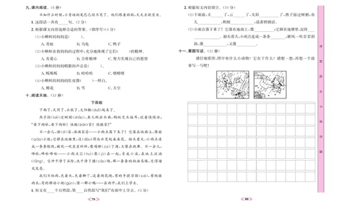 《名校1号金牌作业本》语文2年级上册（RJ）试卷_二年级上下册资料_小学二年级学习资料-25年更新版_2-01、小学二年级语文上册_2-1-2、练习题、作业、试题、试卷_电子册类