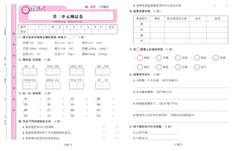 《名校1号金牌作业本》语文2年级上册（RJ）试卷_二年级上下册资料_小学二年级学习资料-25年更新版_2-01、小学二年级语文上册_2-1-2、练习题、作业、试题、试卷_电子册类