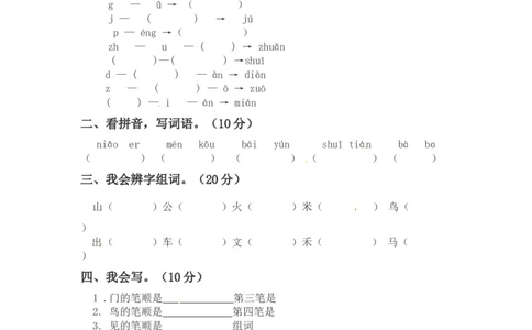 精品一年级上册语文第二次月考测试题A（人教部编版，含答案）_一年级语文上册（统编版）_老课标资料_月考试卷