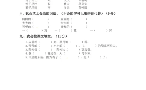 精品一年级上册语文第二次月考测试题A（人教部编版，含答案）_一年级语文上册（统编版）_老课标资料_月考试卷