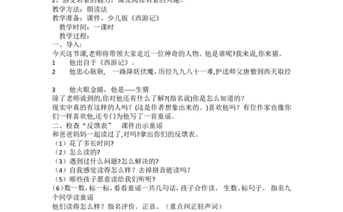 墨海部编小学语文一下B版《语文园地七和大人一起读（孙悟空打妖怪）》濮老师省级优质课_一年级语文下册（统编版）_老课标资料_一下语文含教学视频_B