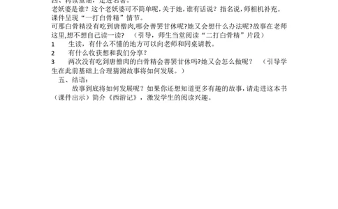 墨海部编小学语文一下B版《语文园地七和大人一起读（孙悟空打妖怪）》濮老师省级优质课_一年级语文下册（统编版）_老课标资料_一下语文含教学视频_B