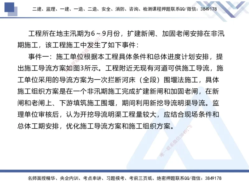 04.2025张芬-实务带练拔分营-水利实务4_2026年一级建造师_2026年一建水利_2025年一建水利SVIP_04-冲刺串讲✿考点强化✿小灶集训_34-水利《实务带练拔分》张芬HX_讲义