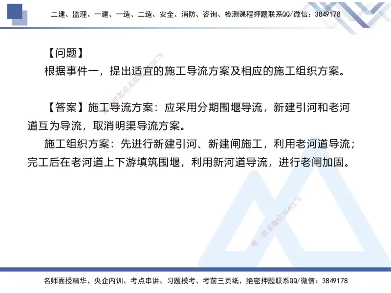 04.2025张芬-实务带练拔分营-水利实务4_2026年一级建造师_2026年一建水利_2025年一建水利SVIP_04-冲刺串讲✿考点强化✿小灶集训_34-水利《实务带练拔分》张芬HX_讲义