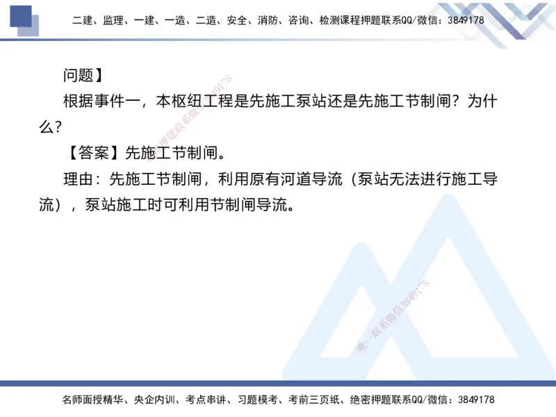 04.2025张芬-实务带练拔分营-水利实务4_2026年一级建造师_2026年一建水利_2025年一建水利SVIP_04-冲刺串讲✿考点强化✿小灶集训_34-水利《实务带练拔分》张芬HX_讲义