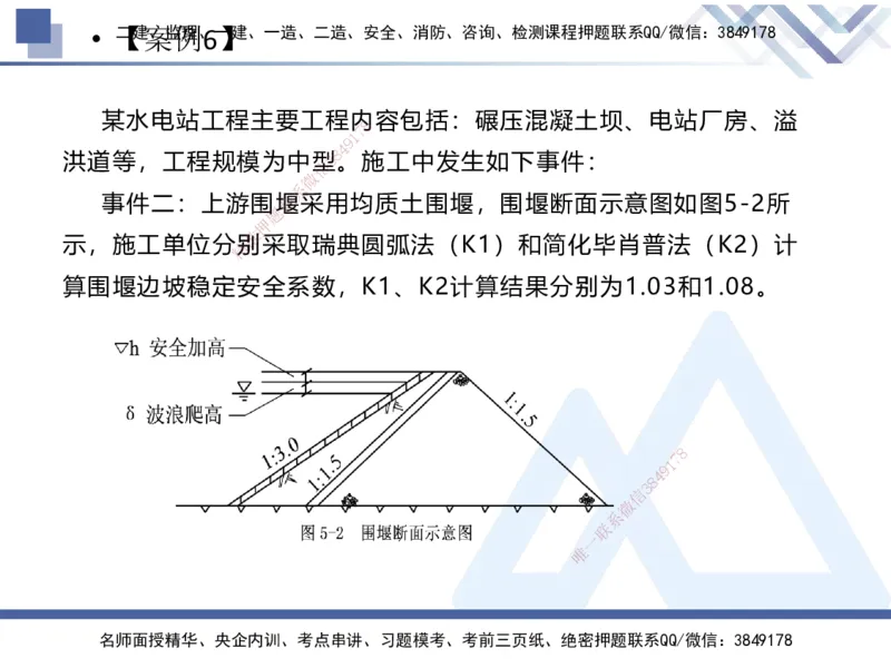 04.2025张芬-实务带练拔分营-水利实务4_2026年一级建造师_2026年一建水利_2025年一建水利SVIP_04-冲刺串讲✿考点强化✿小灶集训_34-水利《实务带练拔分》张芬HX_讲义