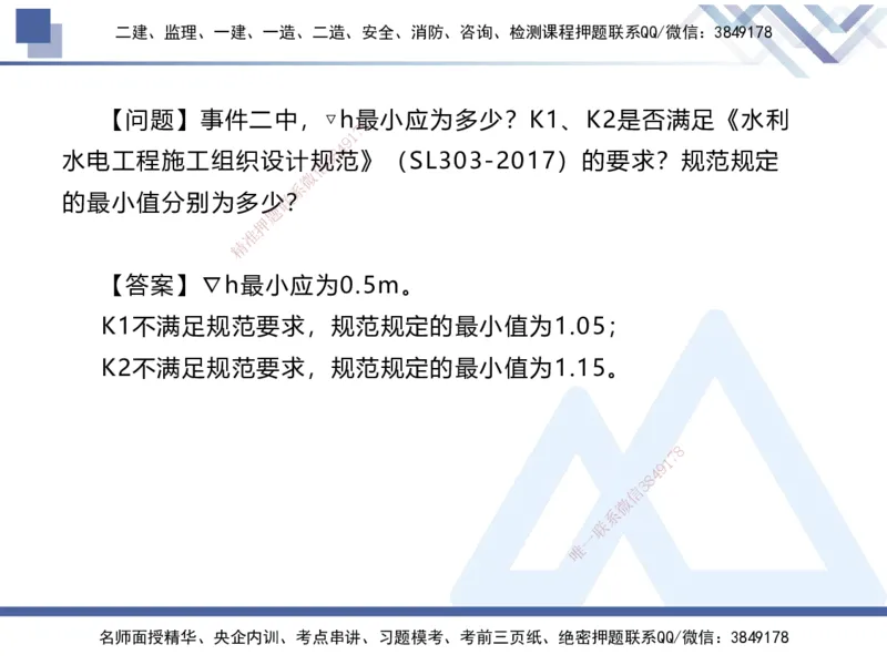 04.2025张芬-实务带练拔分营-水利实务4_2026年一级建造师_2026年一建水利_2025年一建水利SVIP_04-冲刺串讲✿考点强化✿小灶集训_34-水利《实务带练拔分》张芬HX_讲义