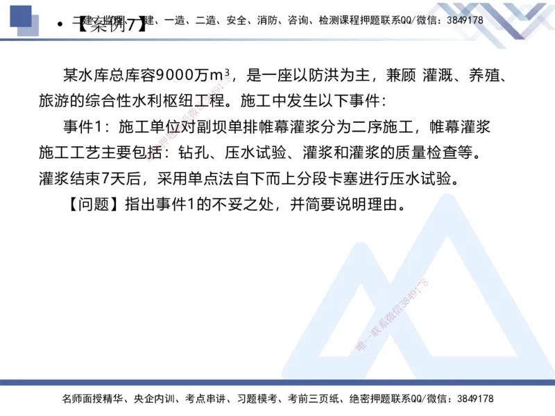 04.2025张芬-实务带练拔分营-水利实务4_2026年一级建造师_2026年一建水利_2025年一建水利SVIP_04-冲刺串讲✿考点强化✿小灶集训_34-水利《实务带练拔分》张芬HX_讲义