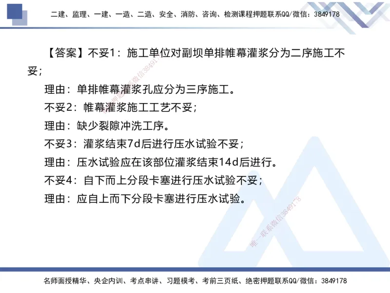 04.2025张芬-实务带练拔分营-水利实务4_2026年一级建造师_2026年一建水利_2025年一建水利SVIP_04-冲刺串讲✿考点强化✿小灶集训_34-水利《实务带练拔分》张芬HX_讲义