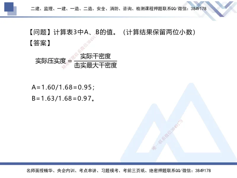 04.2025张芬-实务带练拔分营-水利实务4_2026年一级建造师_2026年一建水利_2025年一建水利SVIP_04-冲刺串讲✿考点强化✿小灶集训_34-水利《实务带练拔分》张芬HX_讲义