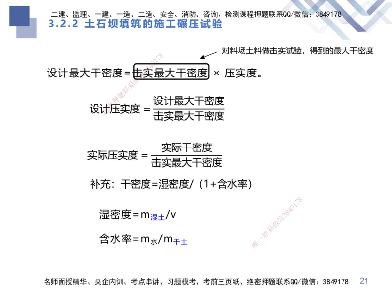 04.2025张芬-实务带练拔分营-水利实务4_2026年一级建造师_2026年一建水利_2025年一建水利SVIP_04-冲刺串讲✿考点强化✿小灶集训_34-水利《实务带练拔分》张芬HX_讲义