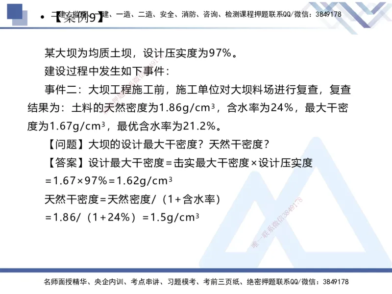 04.2025张芬-实务带练拔分营-水利实务4_2026年一级建造师_2026年一建水利_2025年一建水利SVIP_04-冲刺串讲✿考点强化✿小灶集训_34-水利《实务带练拔分》张芬HX_讲义