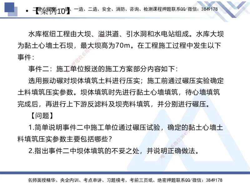 04.2025张芬-实务带练拔分营-水利实务4_2026年一级建造师_2026年一建水利_2025年一建水利SVIP_04-冲刺串讲✿考点强化✿小灶集训_34-水利《实务带练拔分》张芬HX_讲义