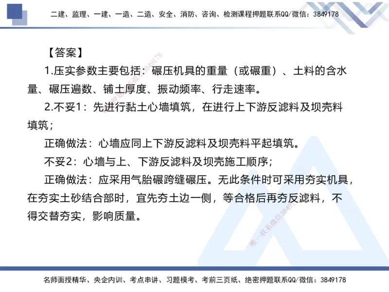 04.2025张芬-实务带练拔分营-水利实务4_2026年一级建造师_2026年一建水利_2025年一建水利SVIP_04-冲刺串讲✿考点强化✿小灶集训_34-水利《实务带练拔分》张芬HX_讲义