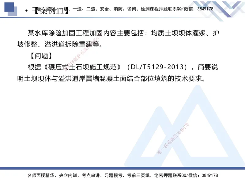 04.2025张芬-实务带练拔分营-水利实务4_2026年一级建造师_2026年一建水利_2025年一建水利SVIP_04-冲刺串讲✿考点强化✿小灶集训_34-水利《实务带练拔分》张芬HX_讲义