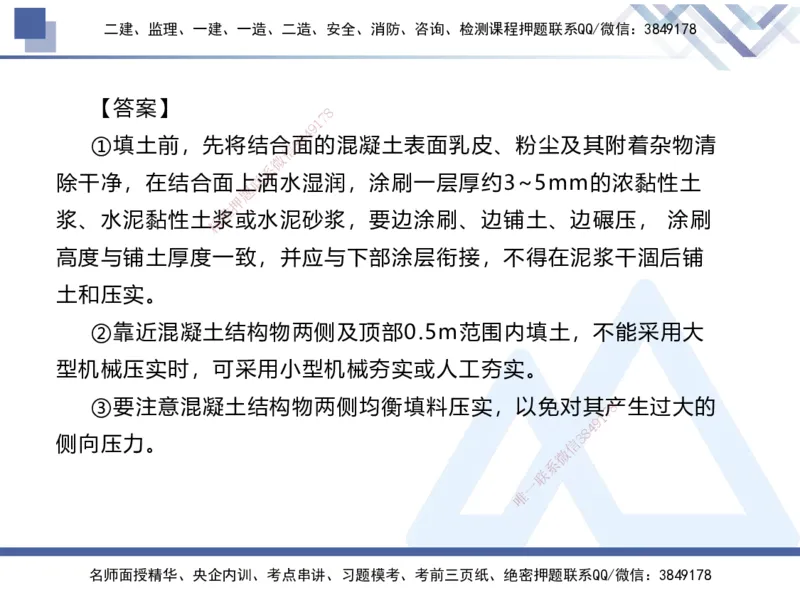 04.2025张芬-实务带练拔分营-水利实务4_2026年一级建造师_2026年一建水利_2025年一建水利SVIP_04-冲刺串讲✿考点强化✿小灶集训_34-水利《实务带练拔分》张芬HX_讲义