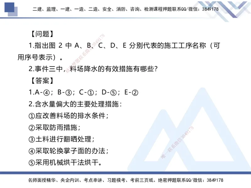 04.2025张芬-实务带练拔分营-水利实务4_2026年一级建造师_2026年一建水利_2025年一建水利SVIP_04-冲刺串讲✿考点强化✿小灶集训_34-水利《实务带练拔分》张芬HX_讲义