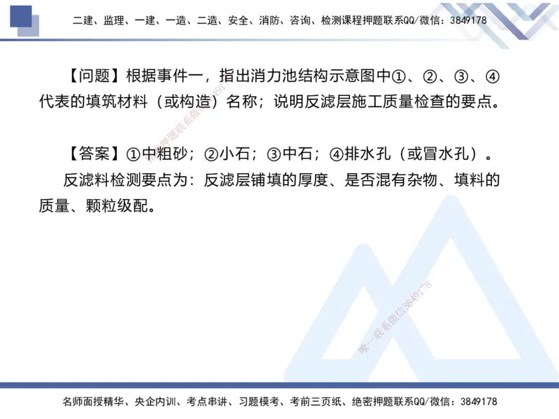 04.2025张芬-实务带练拔分营-水利实务4_2026年一级建造师_2026年一建水利_2025年一建水利SVIP_04-冲刺串讲✿考点强化✿小灶集训_34-水利《实务带练拔分》张芬HX_讲义