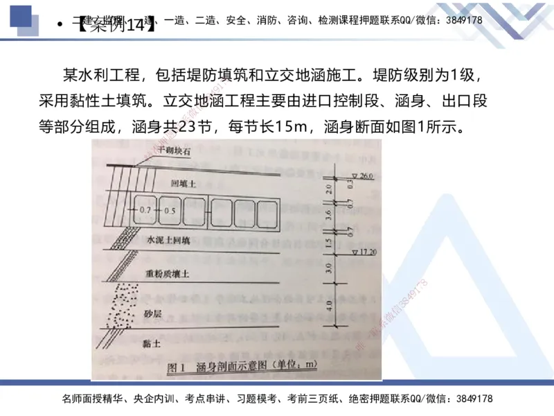 04.2025张芬-实务带练拔分营-水利实务4_2026年一级建造师_2026年一建水利_2025年一建水利SVIP_04-冲刺串讲✿考点强化✿小灶集训_34-水利《实务带练拔分》张芬HX_讲义