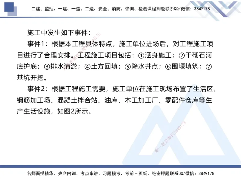 04.2025张芬-实务带练拔分营-水利实务4_2026年一级建造师_2026年一建水利_2025年一建水利SVIP_04-冲刺串讲✿考点强化✿小灶集训_34-水利《实务带练拔分》张芬HX_讲义
