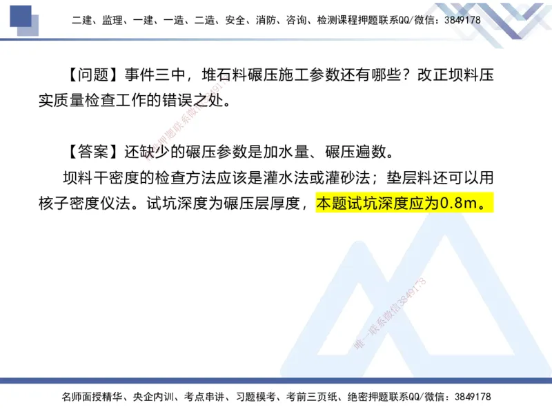 04.2025张芬-实务带练拔分营-水利实务4_2026年一级建造师_2026年一建水利_2025年一建水利SVIP_04-冲刺串讲✿考点强化✿小灶集训_34-水利《实务带练拔分》张芬HX_讲义