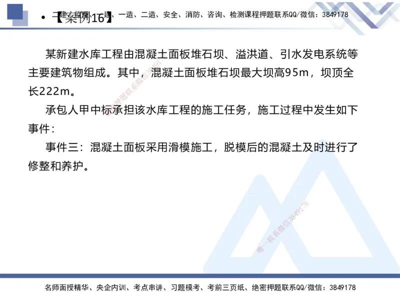 04.2025张芬-实务带练拔分营-水利实务4_2026年一级建造师_2026年一建水利_2025年一建水利SVIP_04-冲刺串讲✿考点强化✿小灶集训_34-水利《实务带练拔分》张芬HX_讲义