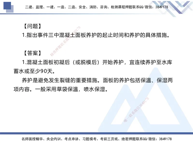 04.2025张芬-实务带练拔分营-水利实务4_2026年一级建造师_2026年一建水利_2025年一建水利SVIP_04-冲刺串讲✿考点强化✿小灶集训_34-水利《实务带练拔分》张芬HX_讲义