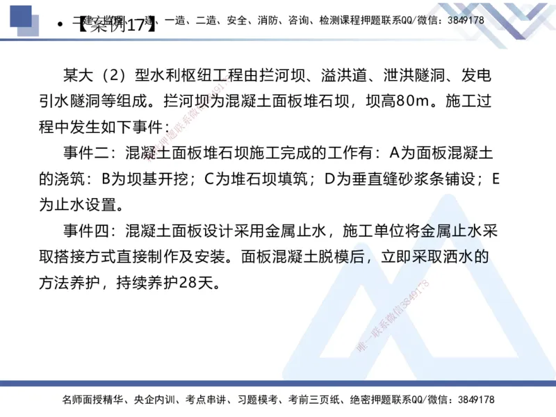 04.2025张芬-实务带练拔分营-水利实务4_2026年一级建造师_2026年一建水利_2025年一建水利SVIP_04-冲刺串讲✿考点强化✿小灶集训_34-水利《实务带练拔分》张芬HX_讲义