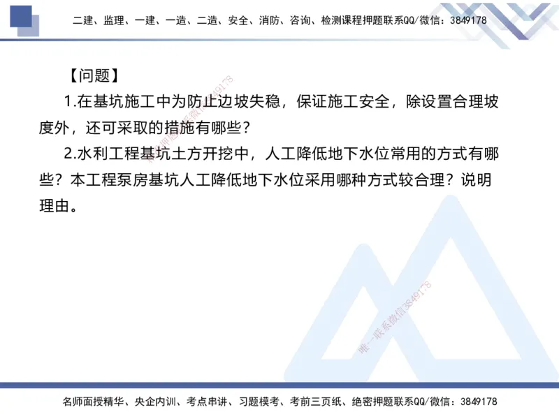 04.2025张芬-实务带练拔分营-水利实务4_2026年一级建造师_2026年一建水利_2025年一建水利SVIP_04-冲刺串讲✿考点强化✿小灶集训_34-水利《实务带练拔分》张芬HX_讲义