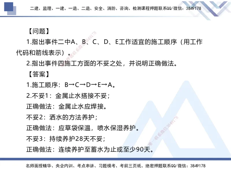 04.2025张芬-实务带练拔分营-水利实务4_2026年一级建造师_2026年一建水利_2025年一建水利SVIP_04-冲刺串讲✿考点强化✿小灶集训_34-水利《实务带练拔分》张芬HX_讲义