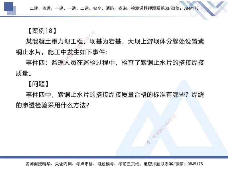 04.2025张芬-实务带练拔分营-水利实务4_2026年一级建造师_2026年一建水利_2025年一建水利SVIP_04-冲刺串讲✿考点强化✿小灶集训_34-水利《实务带练拔分》张芬HX_讲义