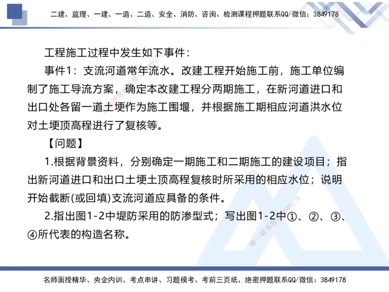 04.2025张芬-实务带练拔分营-水利实务4_2026年一级建造师_2026年一建水利_2025年一建水利SVIP_04-冲刺串讲✿考点强化✿小灶集训_34-水利《实务带练拔分》张芬HX_讲义