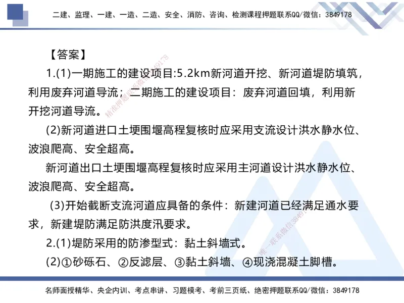 04.2025张芬-实务带练拔分营-水利实务4_2026年一级建造师_2026年一建水利_2025年一建水利SVIP_04-冲刺串讲✿考点强化✿小灶集训_34-水利《实务带练拔分》张芬HX_讲义