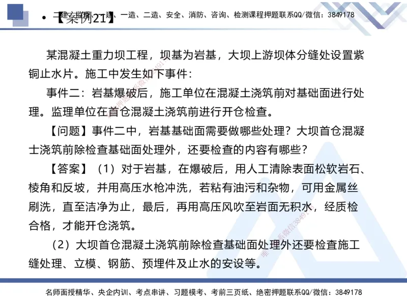 04.2025张芬-实务带练拔分营-水利实务4_2026年一级建造师_2026年一建水利_2025年一建水利SVIP_04-冲刺串讲✿考点强化✿小灶集训_34-水利《实务带练拔分》张芬HX_讲义