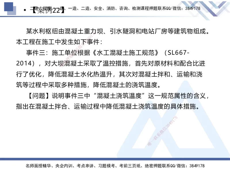 04.2025张芬-实务带练拔分营-水利实务4_2026年一级建造师_2026年一建水利_2025年一建水利SVIP_04-冲刺串讲✿考点强化✿小灶集训_34-水利《实务带练拔分》张芬HX_讲义