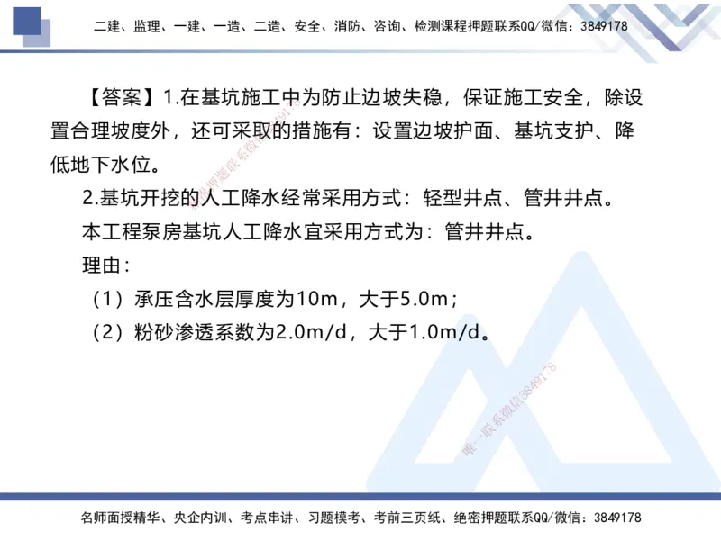 04.2025张芬-实务带练拔分营-水利实务4_2026年一级建造师_2026年一建水利_2025年一建水利SVIP_04-冲刺串讲✿考点强化✿小灶集训_34-水利《实务带练拔分》张芬HX_讲义