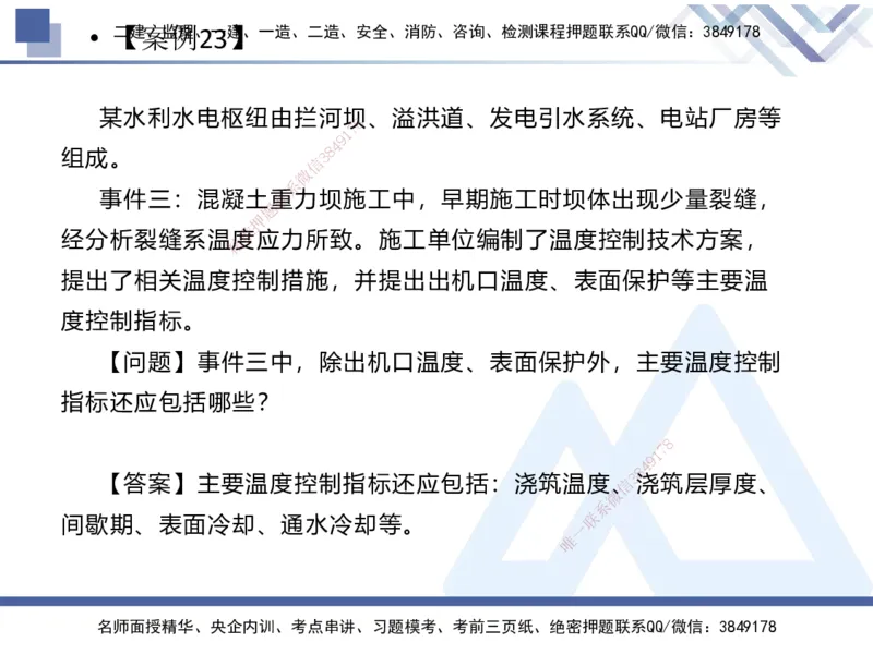04.2025张芬-实务带练拔分营-水利实务4_2026年一级建造师_2026年一建水利_2025年一建水利SVIP_04-冲刺串讲✿考点强化✿小灶集训_34-水利《实务带练拔分》张芬HX_讲义
